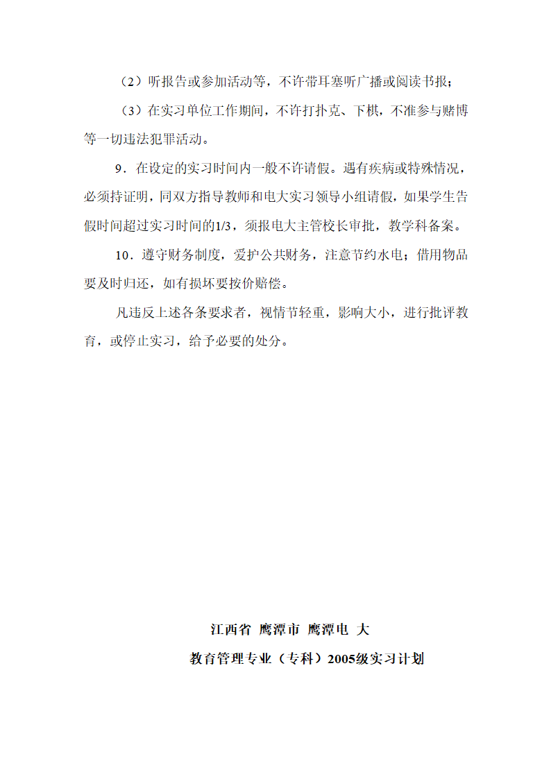 教育管理专科实习规范及实习计划第2页