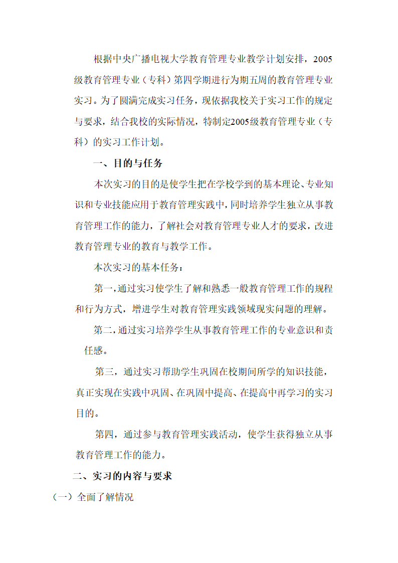 教育管理专科实习规范及实习计划第3页