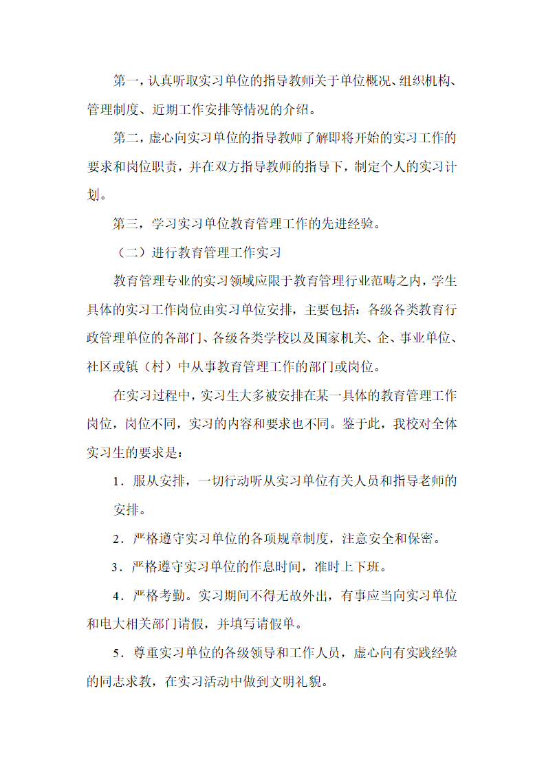 教育管理专科实习规范及实习计划第4页