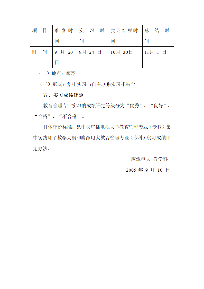 教育管理专科实习规范及实习计划第6页