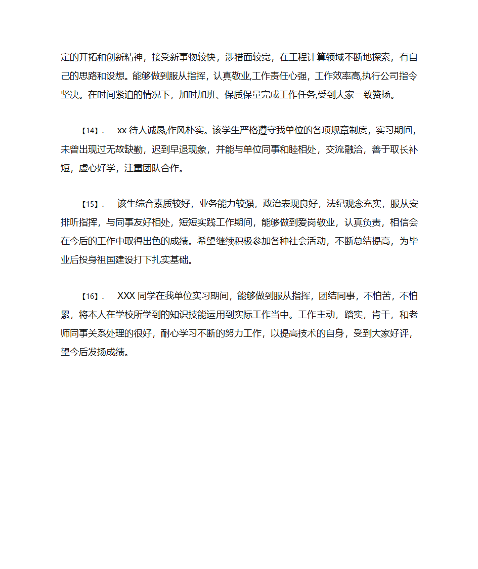 实习单位鉴定评语第3页