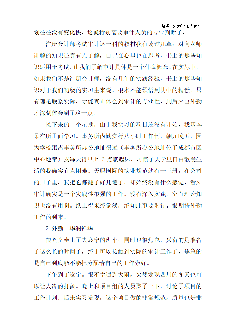 国际会计师事务所实习体验实习报告第2页