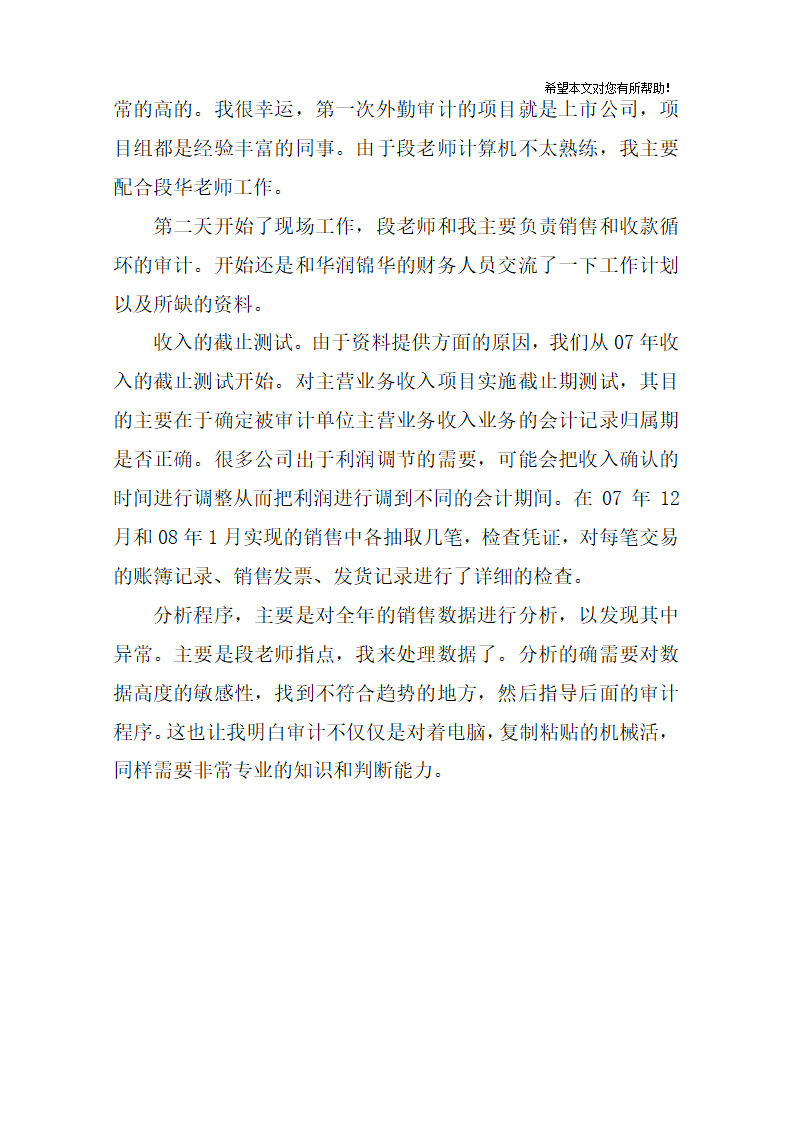 国际会计师事务所实习体验实习报告第3页