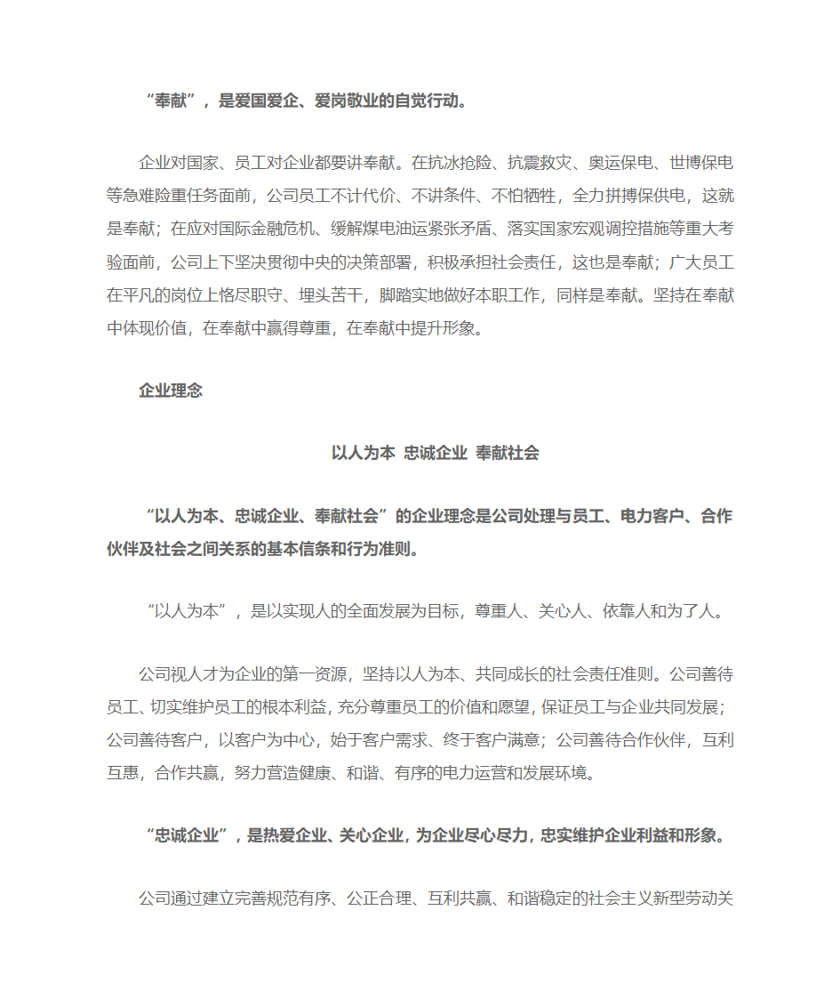 企业文化第5页