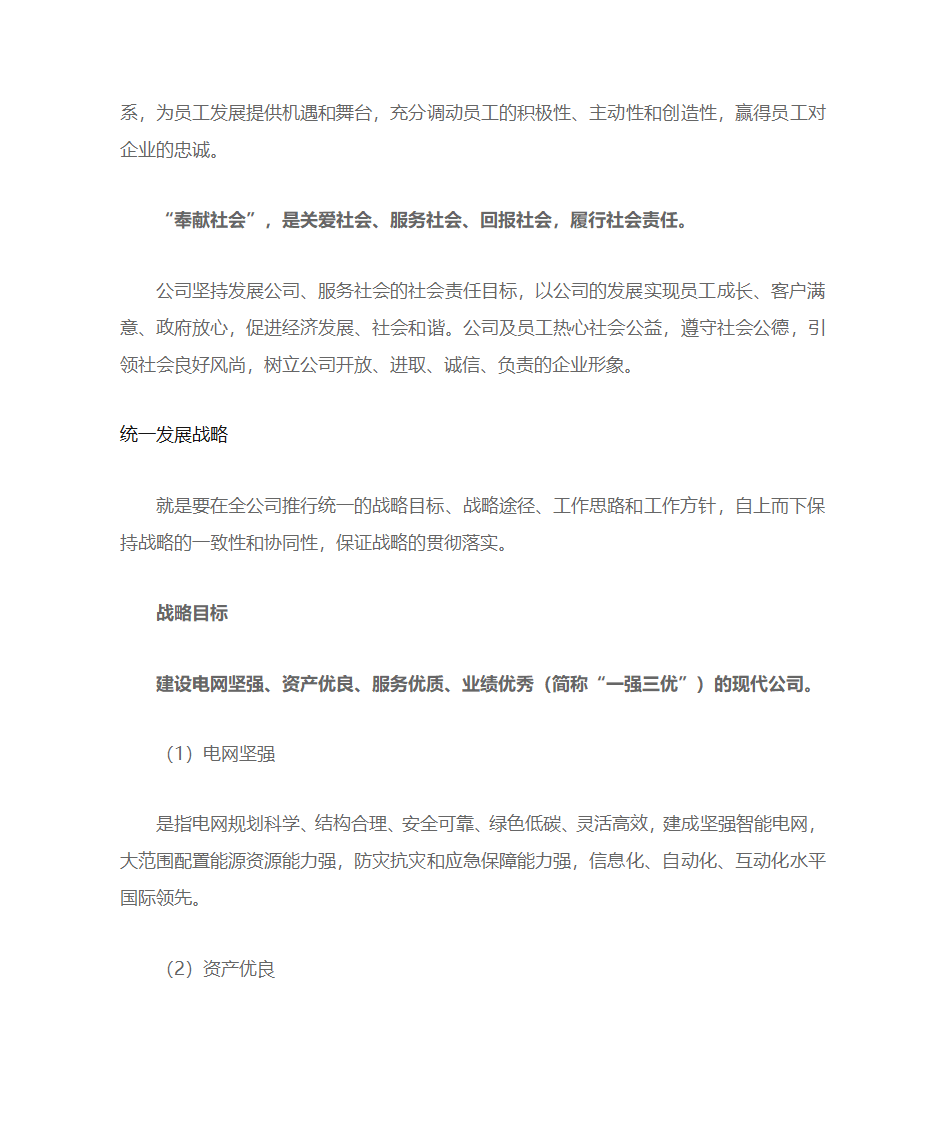 企业文化第6页