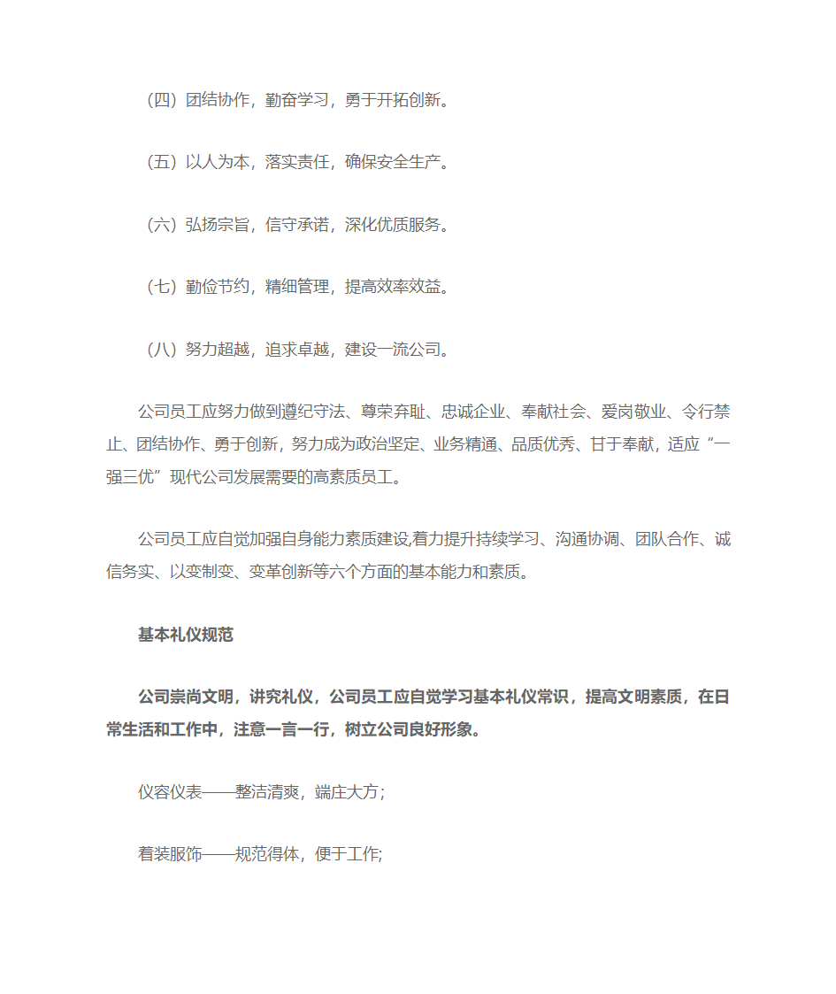 企业文化第13页