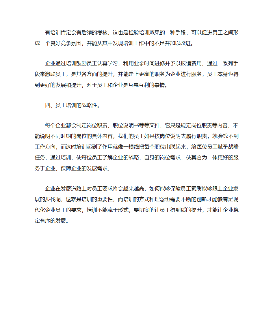 培训对企业的重要性第2页