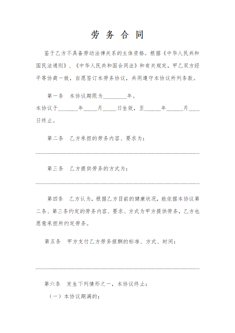 劳务合同第1页