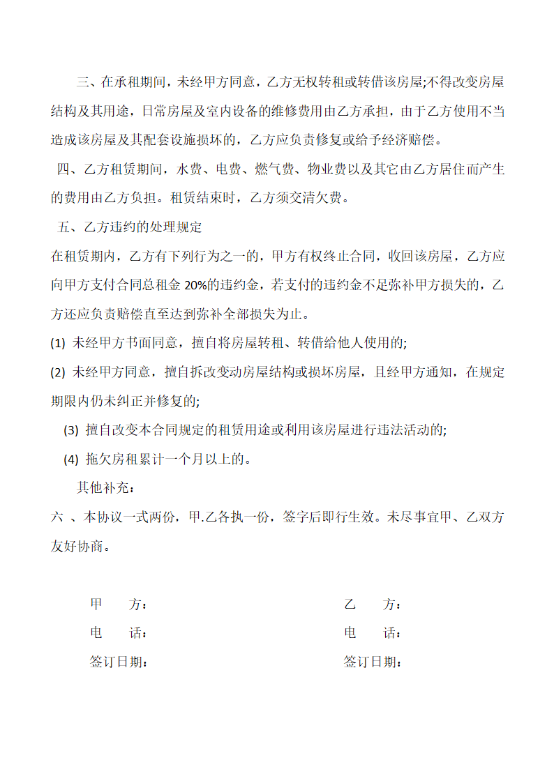 租房合同第2页