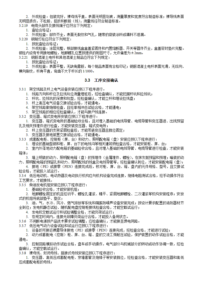 建筑电气工程施工质量验收规范第4页