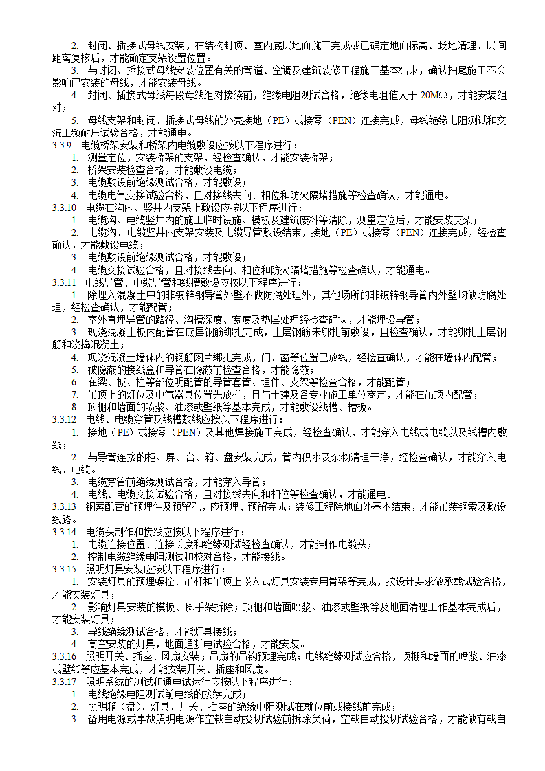 建筑电气工程施工质量验收规范第5页