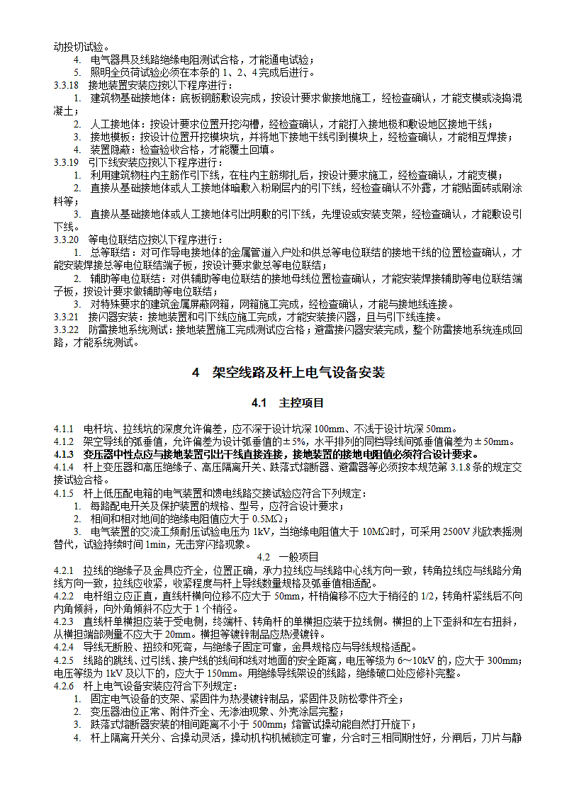 建筑电气工程施工质量验收规范第6页