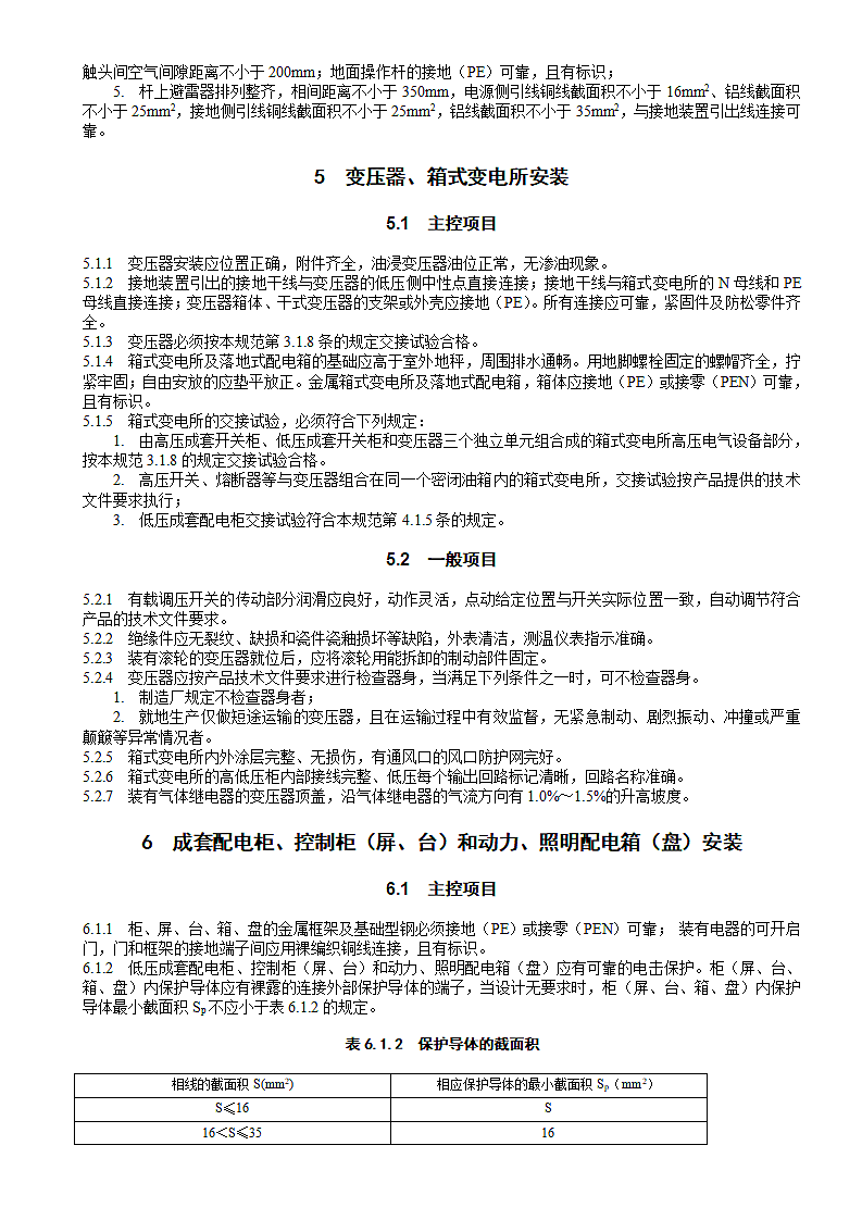 建筑电气工程施工质量验收规范第7页