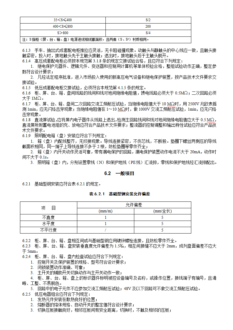 建筑电气工程施工质量验收规范第8页
