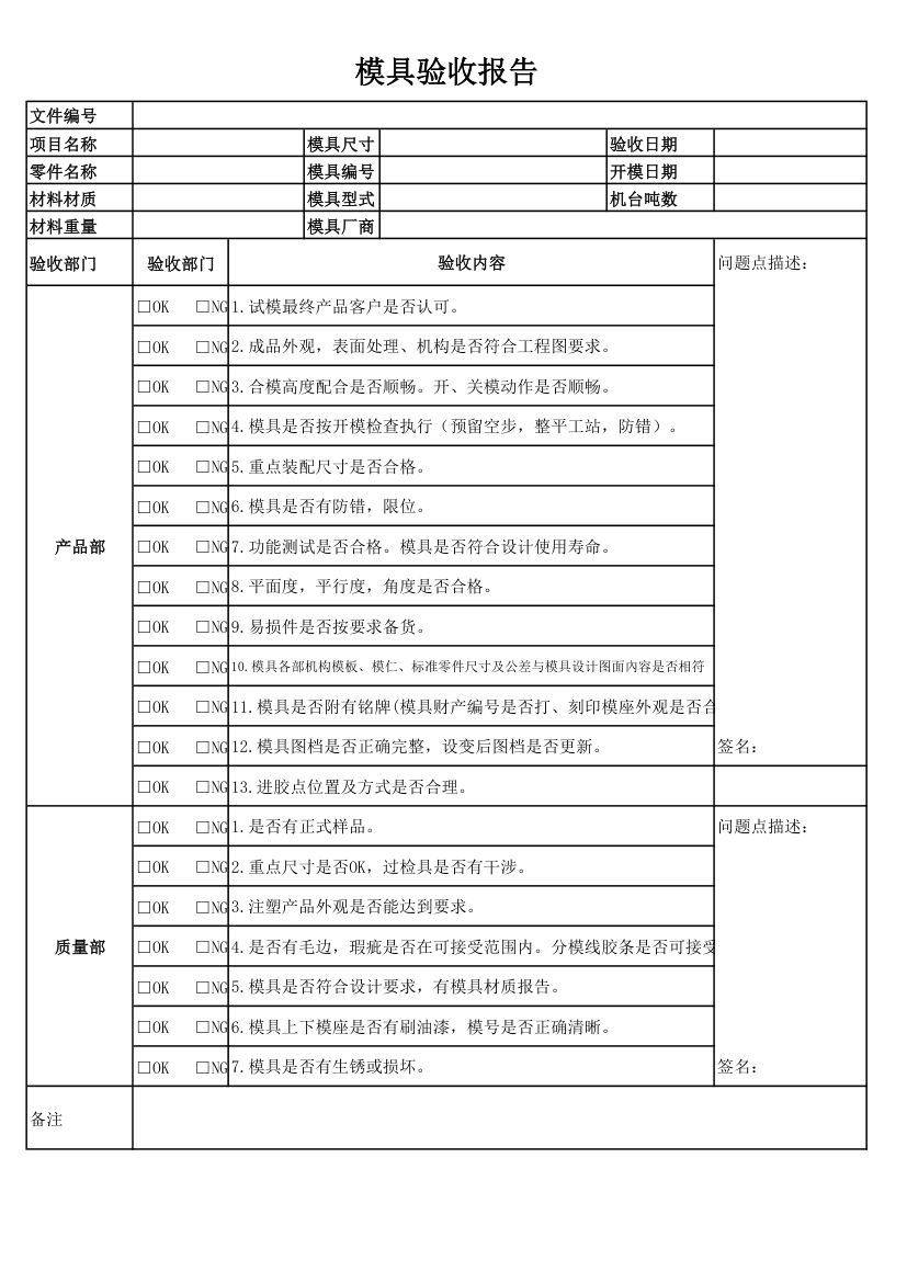 模具验收报告第1页