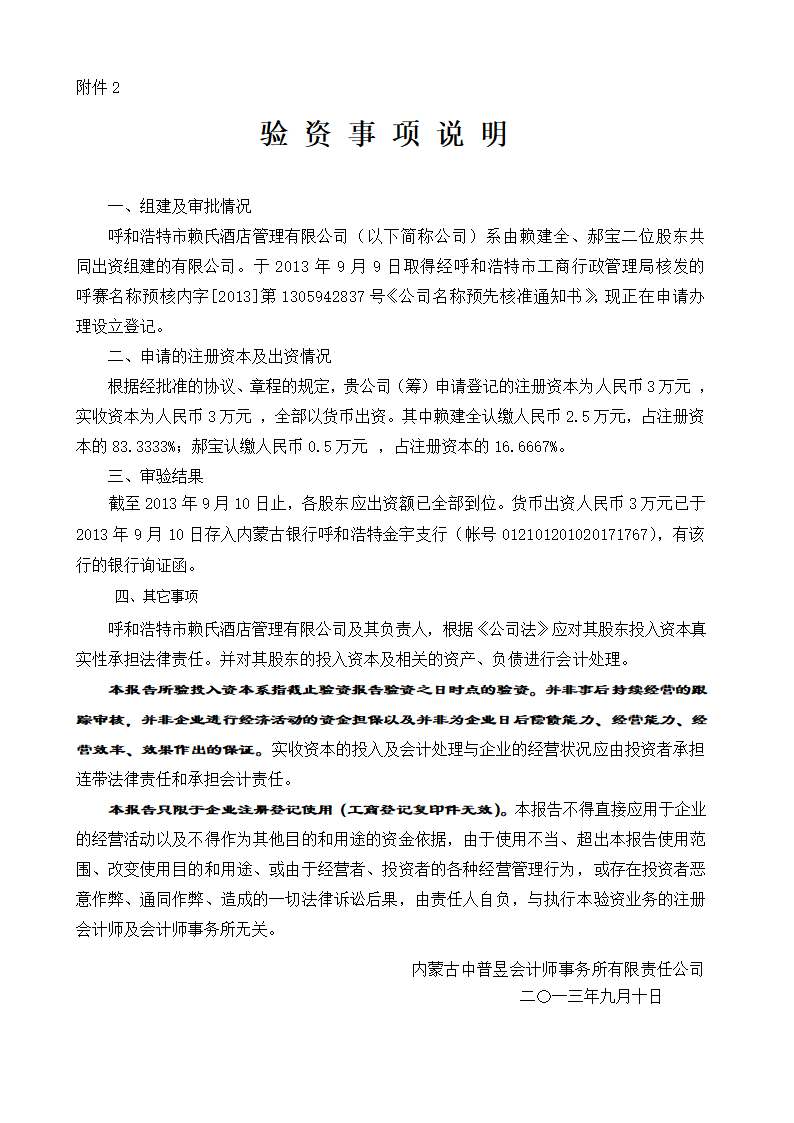 验资报告模板第2页