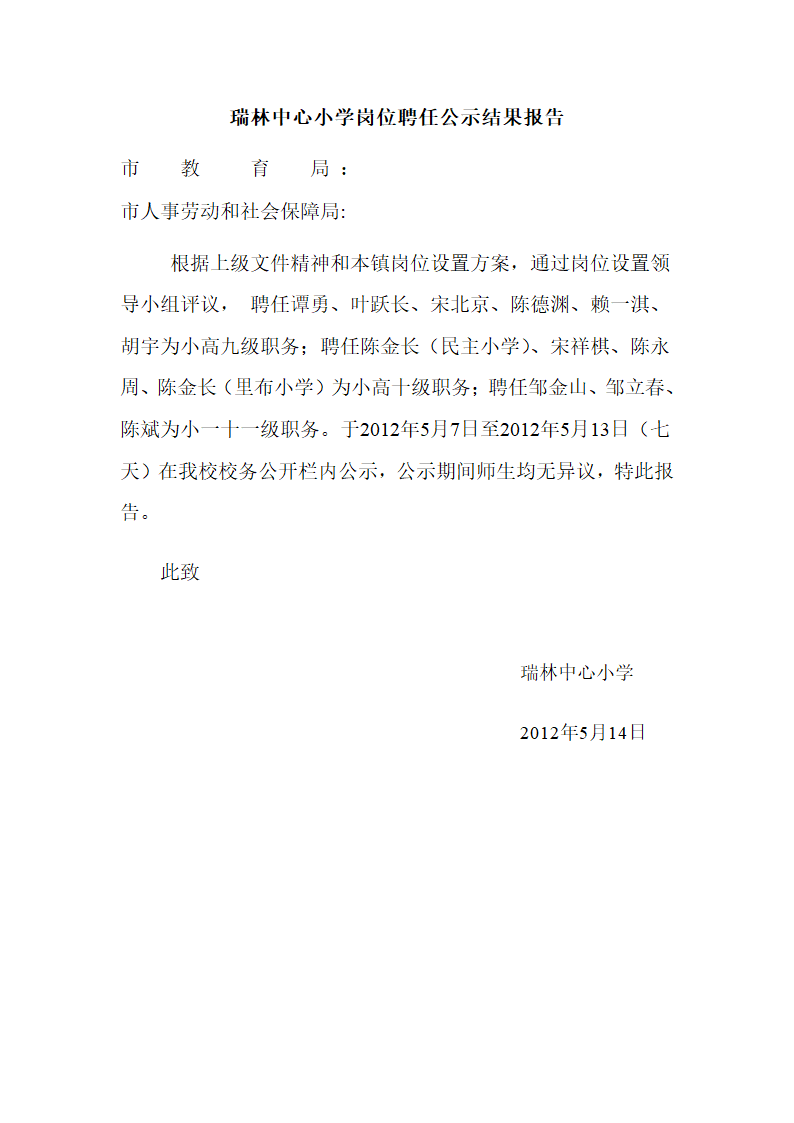 公示结果报告