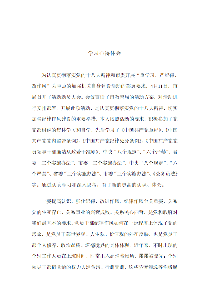 查摆报告第3页