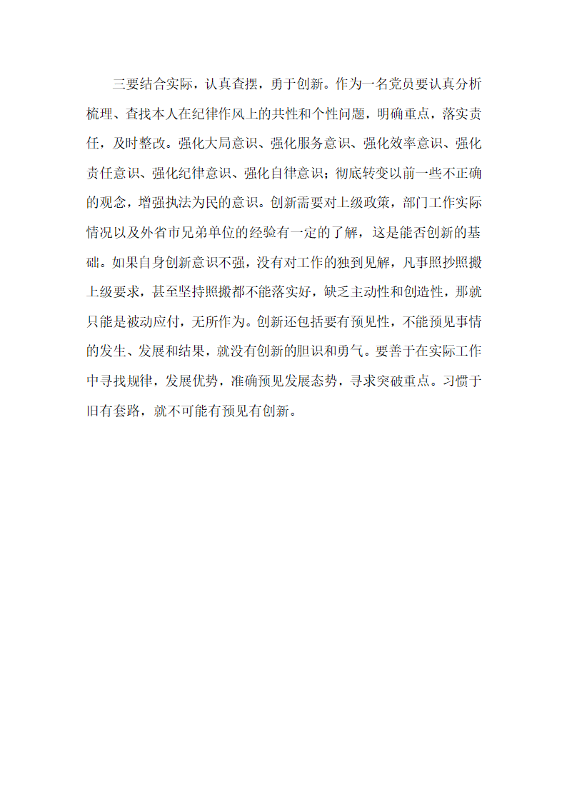 查摆报告第5页