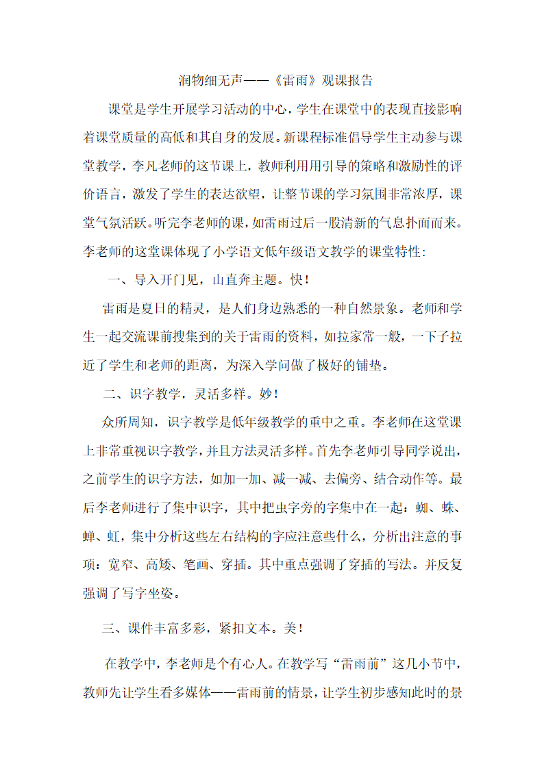 语文观课报告第1页