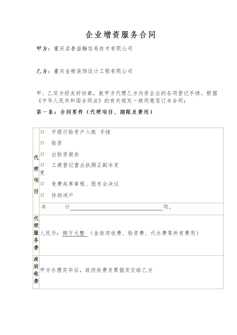 增资代理合同