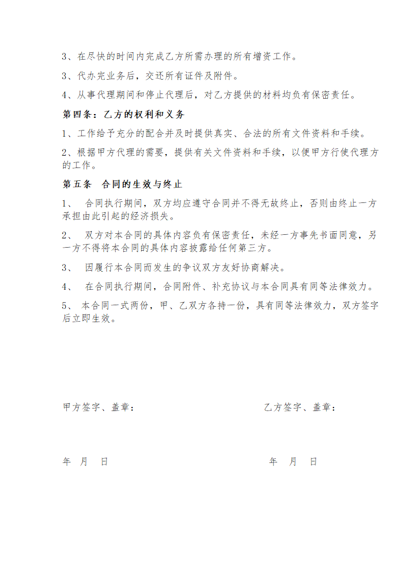 增资代理合同第3页