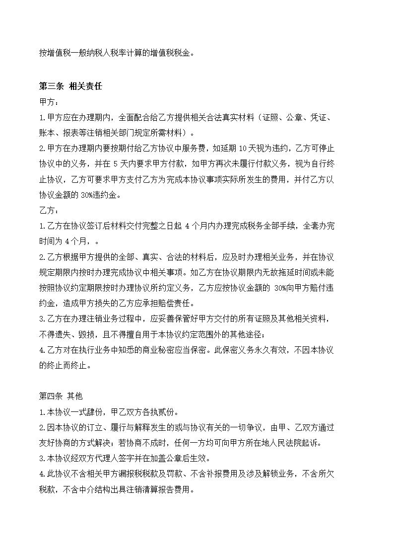 公司注销代理协议第2页