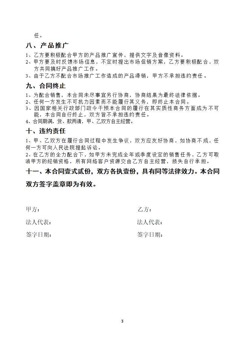 食品代理合同第3页