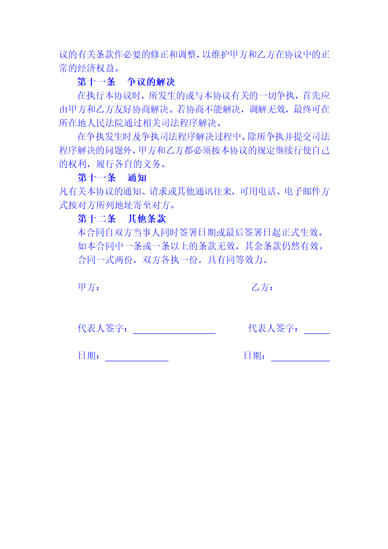 电子产品代理协议第3页