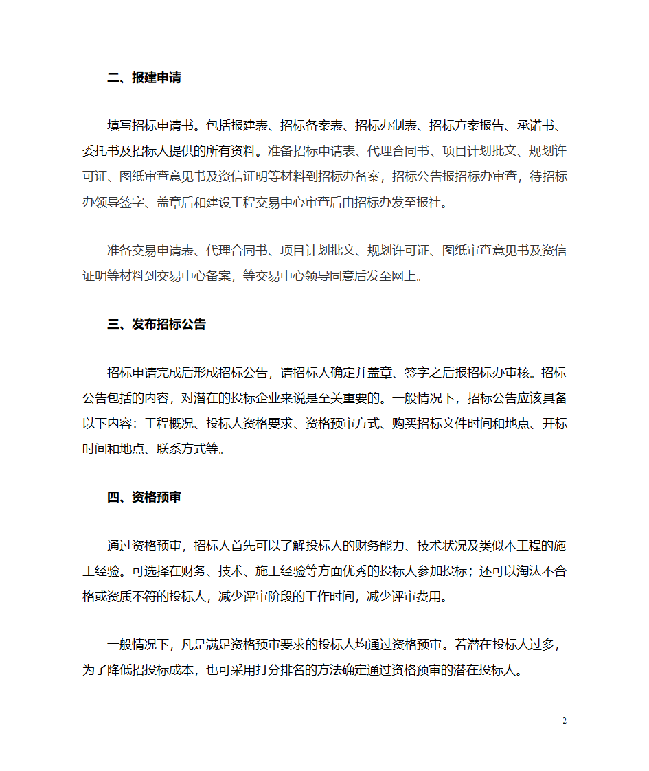 浅谈招标代理工作流程第2页