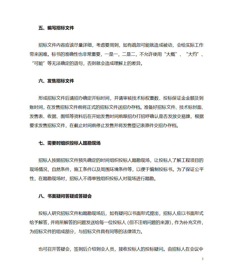 浅谈招标代理工作流程第3页