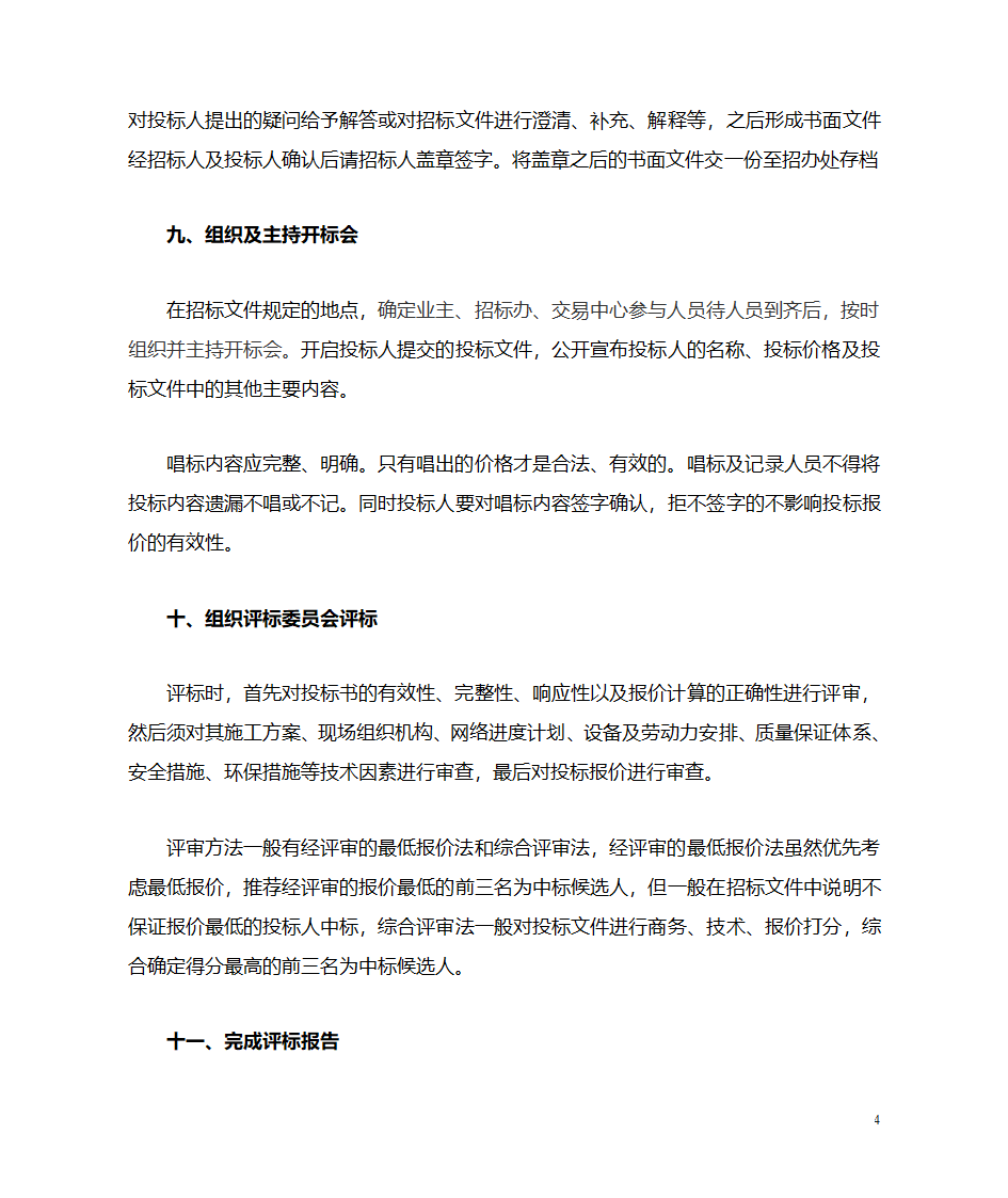 浅谈招标代理工作流程第4页