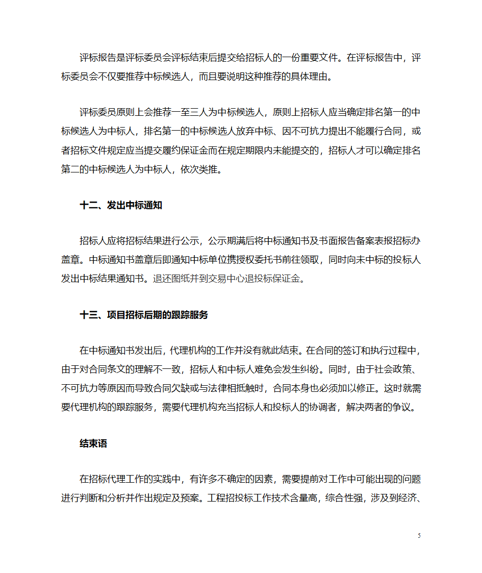 浅谈招标代理工作流程第5页