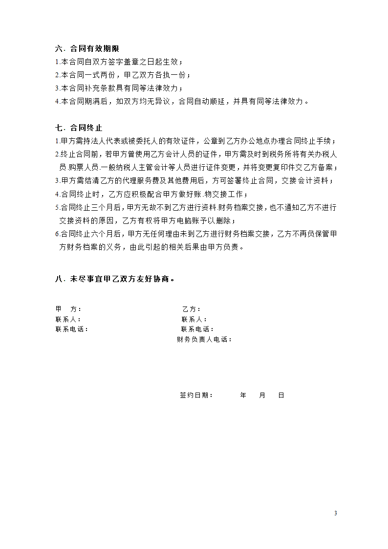 代理记账合同第3页