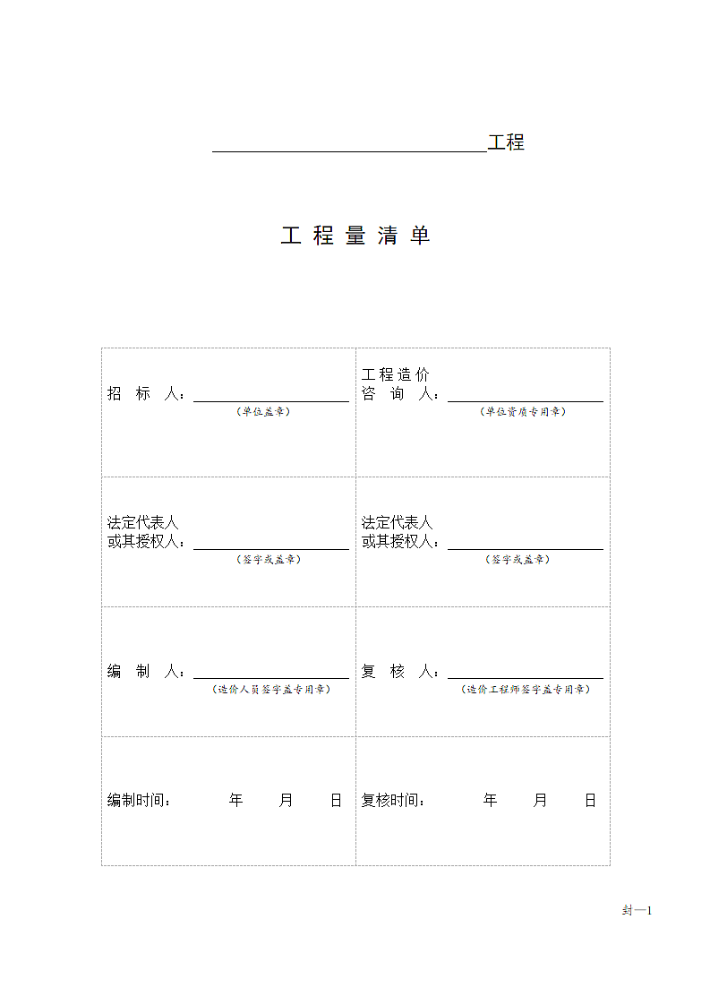 建设工程清单计价规范第3页