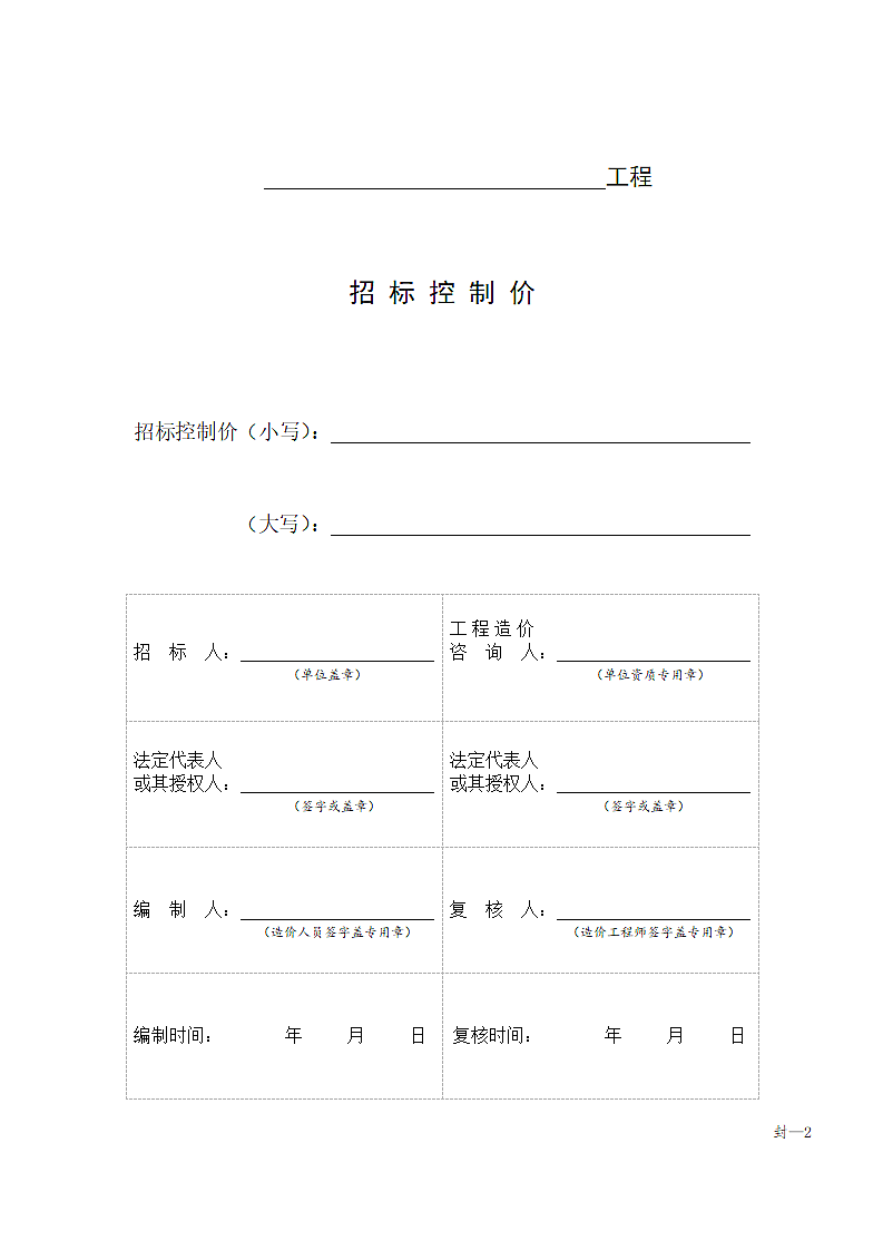 建设工程清单计价规范第4页