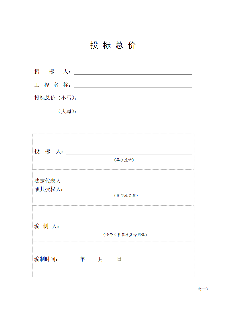 建设工程清单计价规范第5页