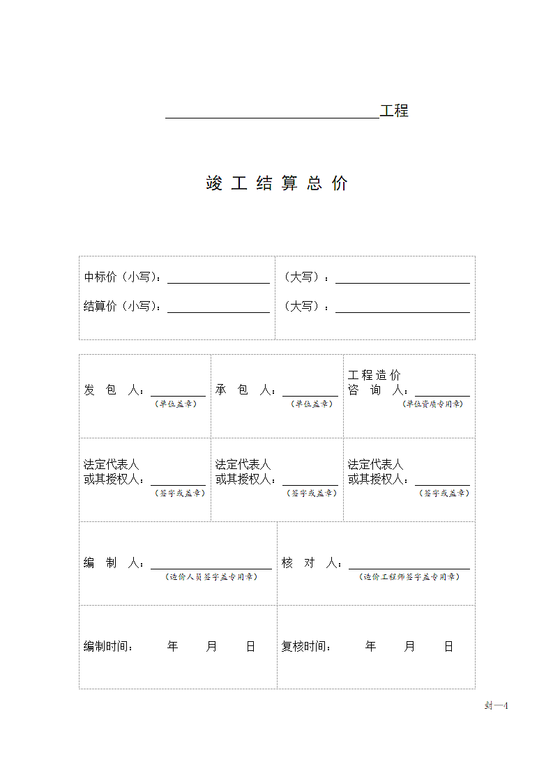 建设工程清单计价规范第6页