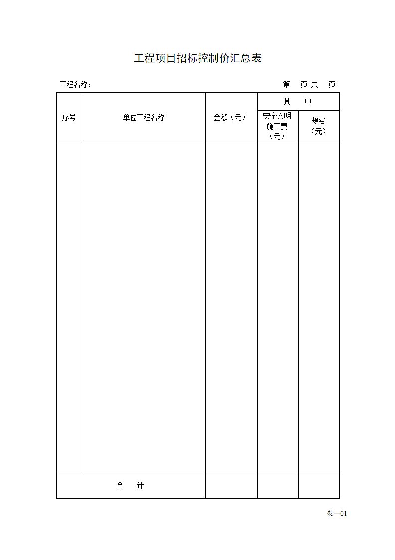 建设工程清单计价规范第8页