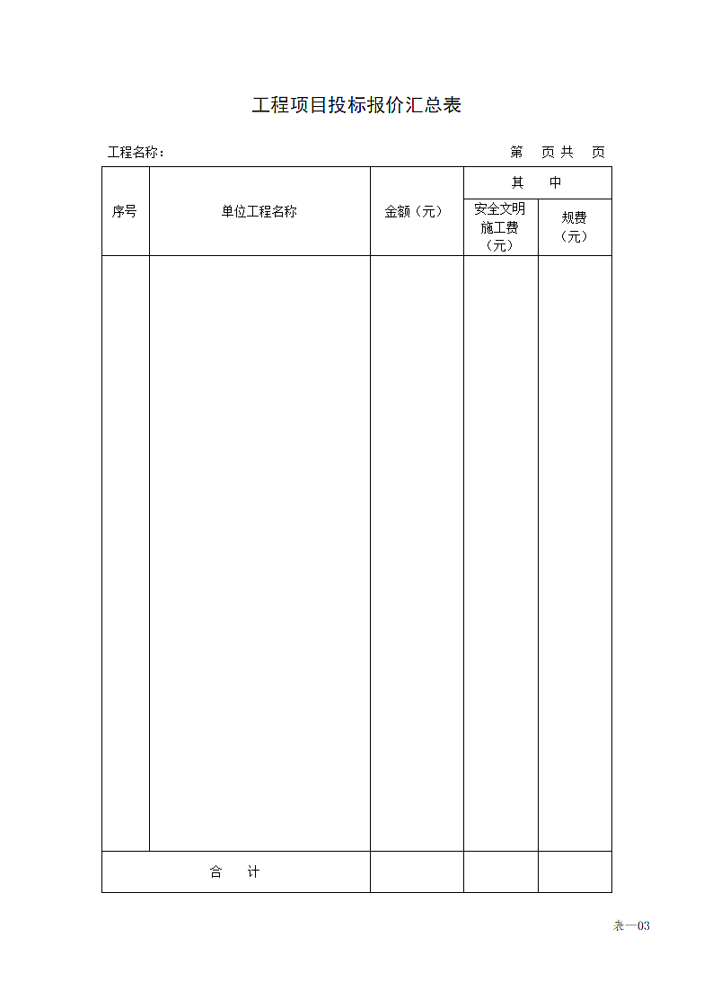 建设工程清单计价规范第10页