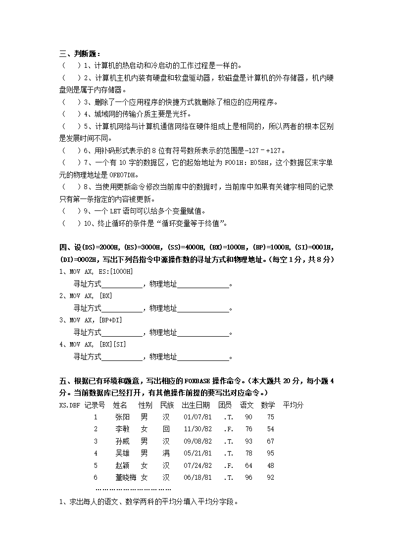 职业高中高考计算机专业试卷2第6页