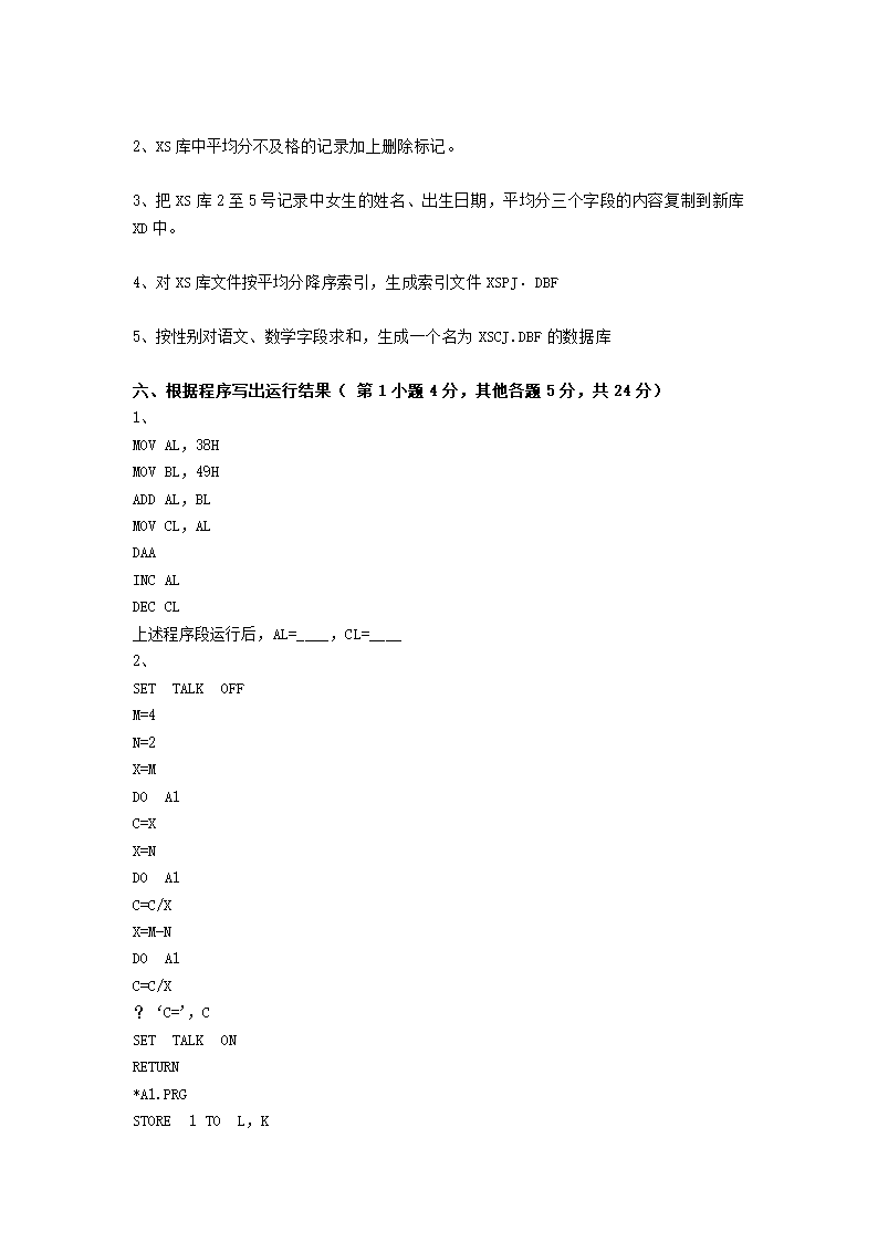 职业高中高考计算机专业试卷2第7页