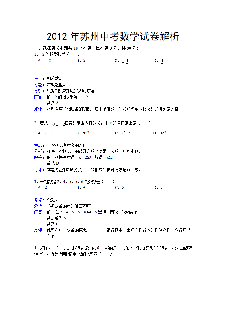 2012年苏州中考数学试卷解析1