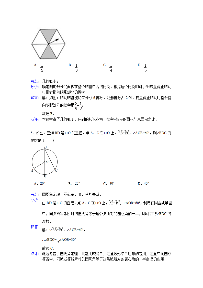 2012年苏州中考数学试卷解析1第2页