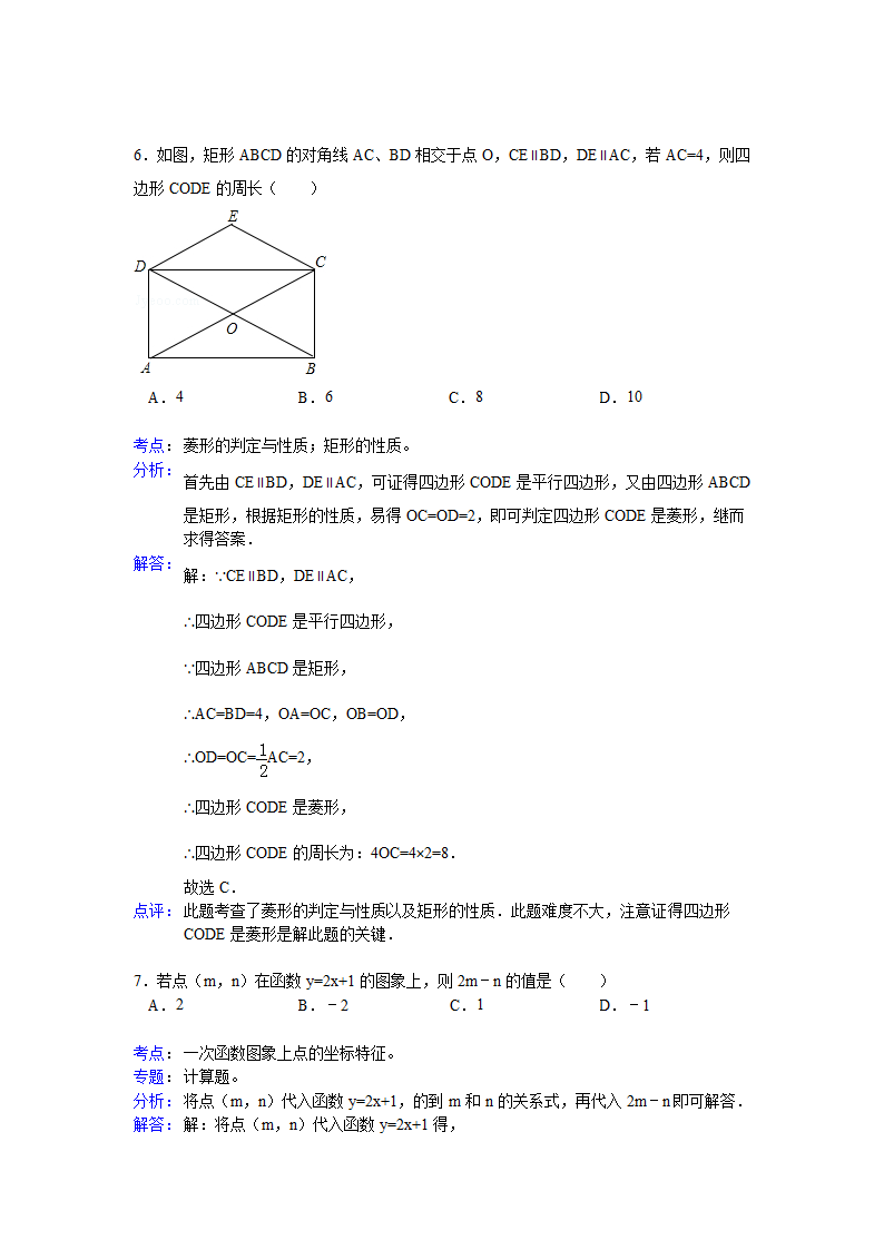 2012年苏州中考数学试卷解析1第3页