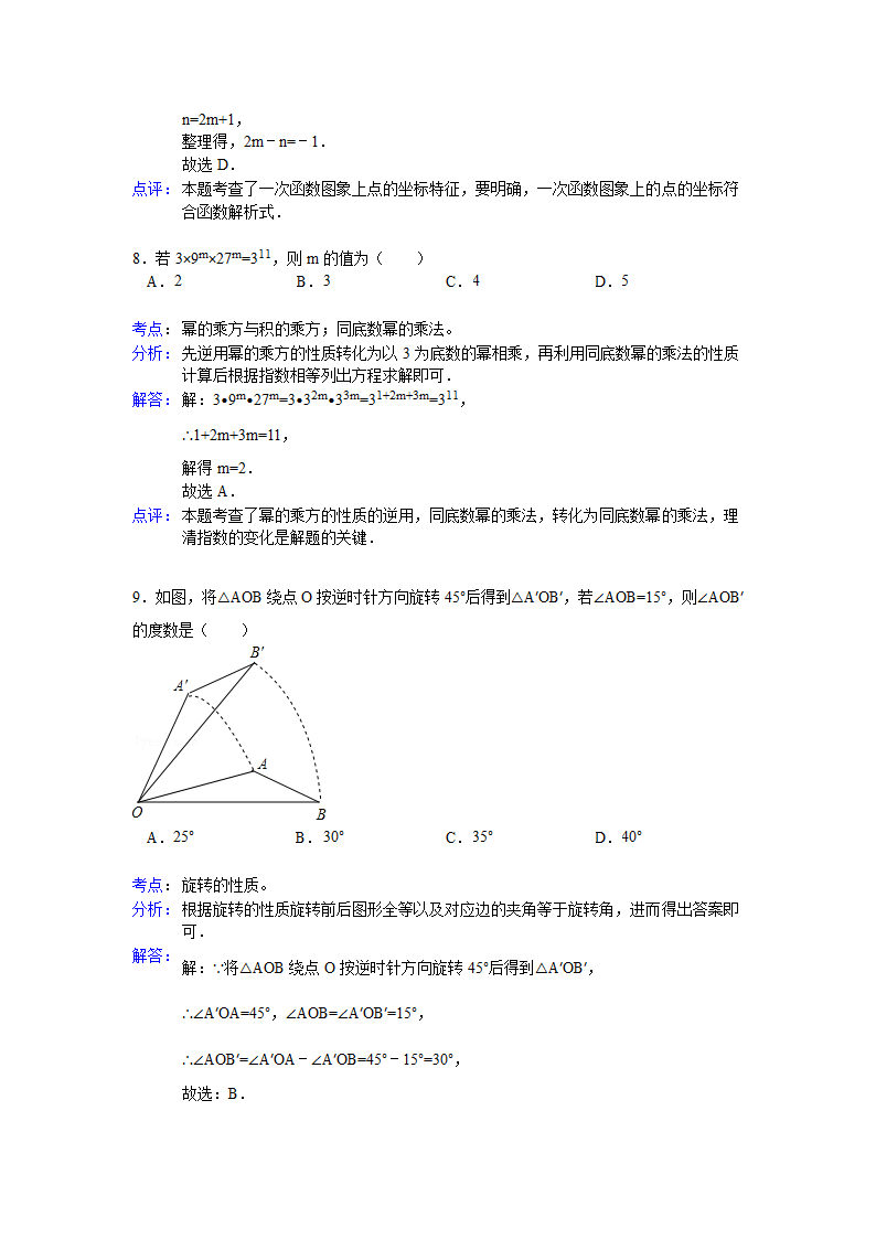 2012年苏州中考数学试卷解析1第4页