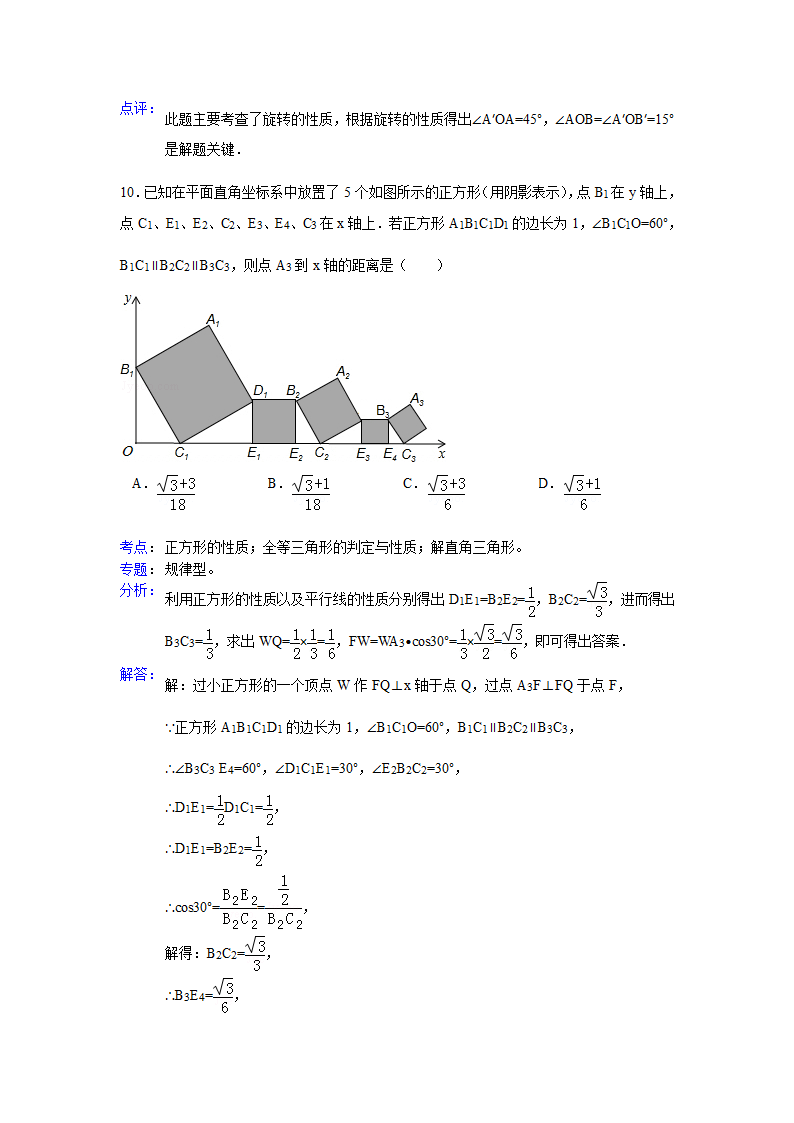 2012年苏州中考数学试卷解析1第5页