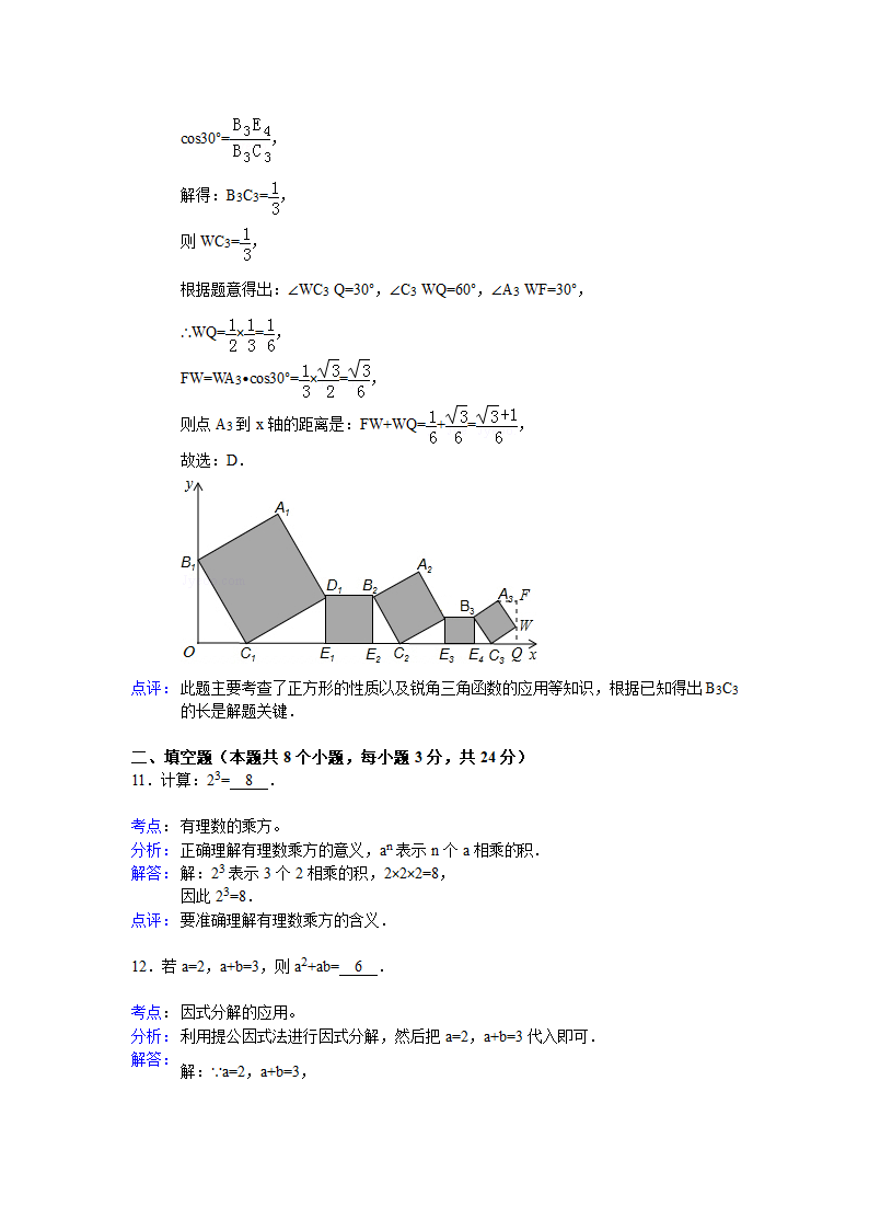 2012年苏州中考数学试卷解析1第6页