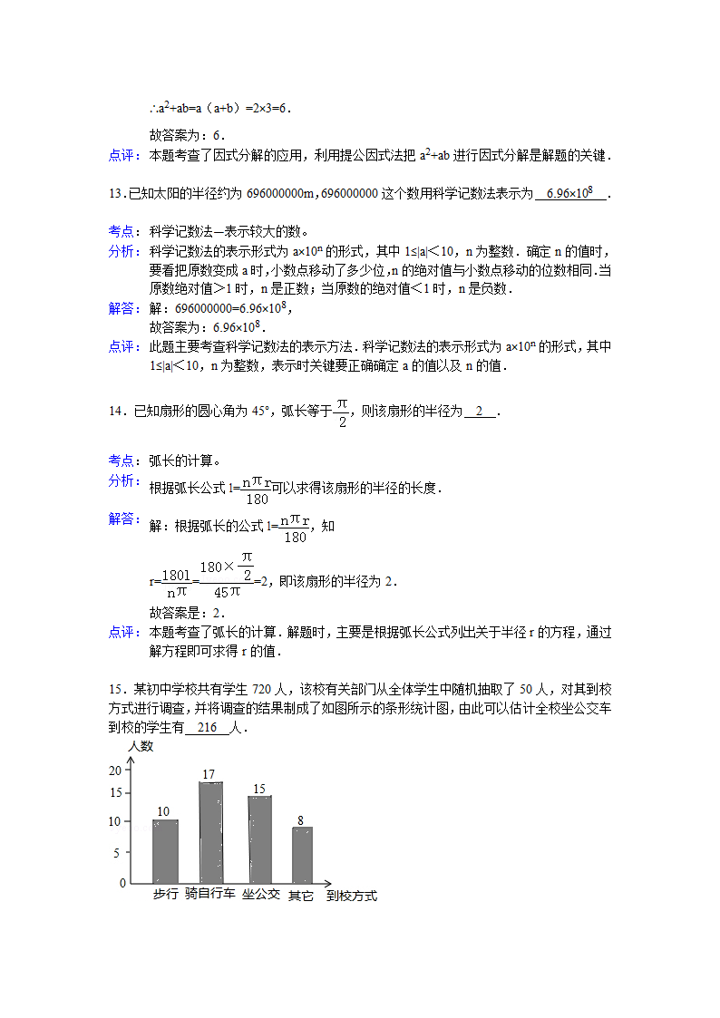 2012年苏州中考数学试卷解析1第7页