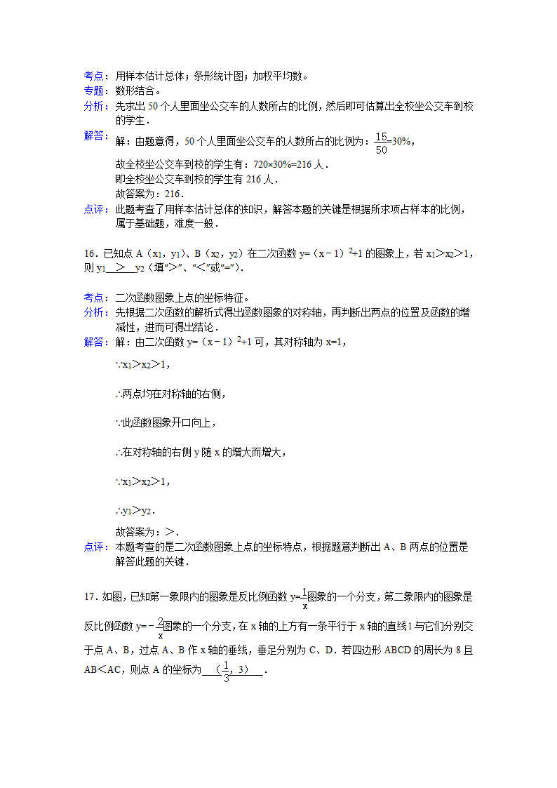 2012年苏州中考数学试卷解析1第8页